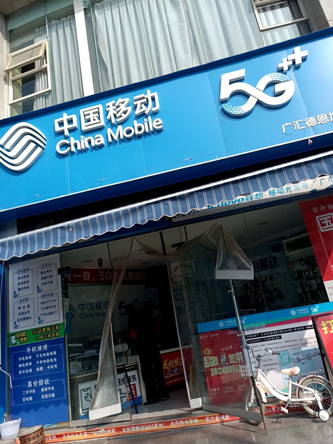 中国移动(广汇德恩店)