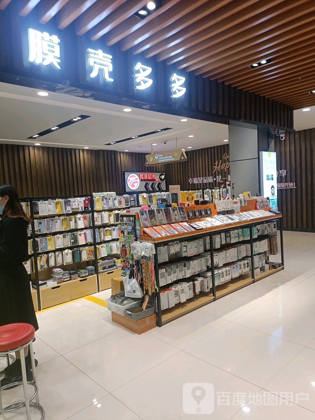 唐河县膜壳多多(隆港时尚购物广场店)