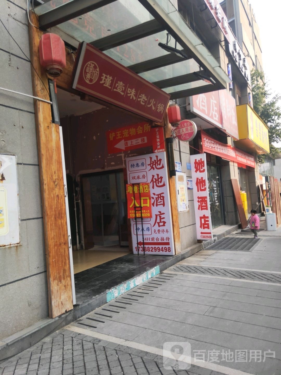瑾壹味老火锅(龙湖U城店)