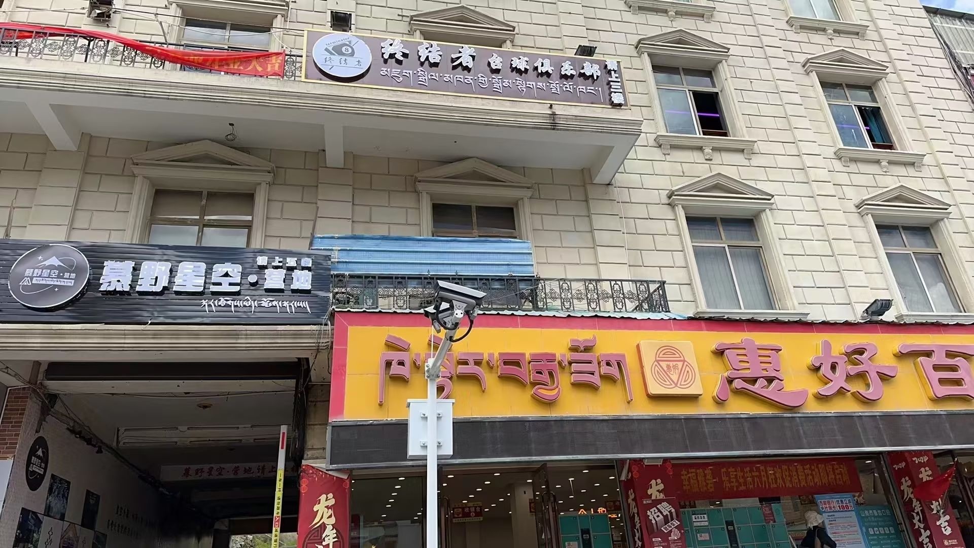 终结者台球俱乐部