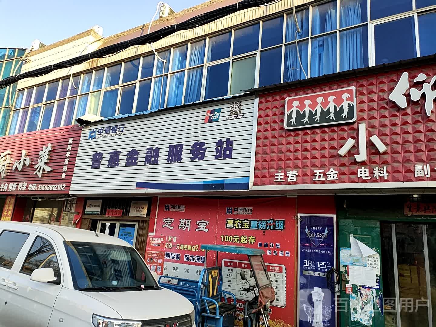 普惠金融山服务站