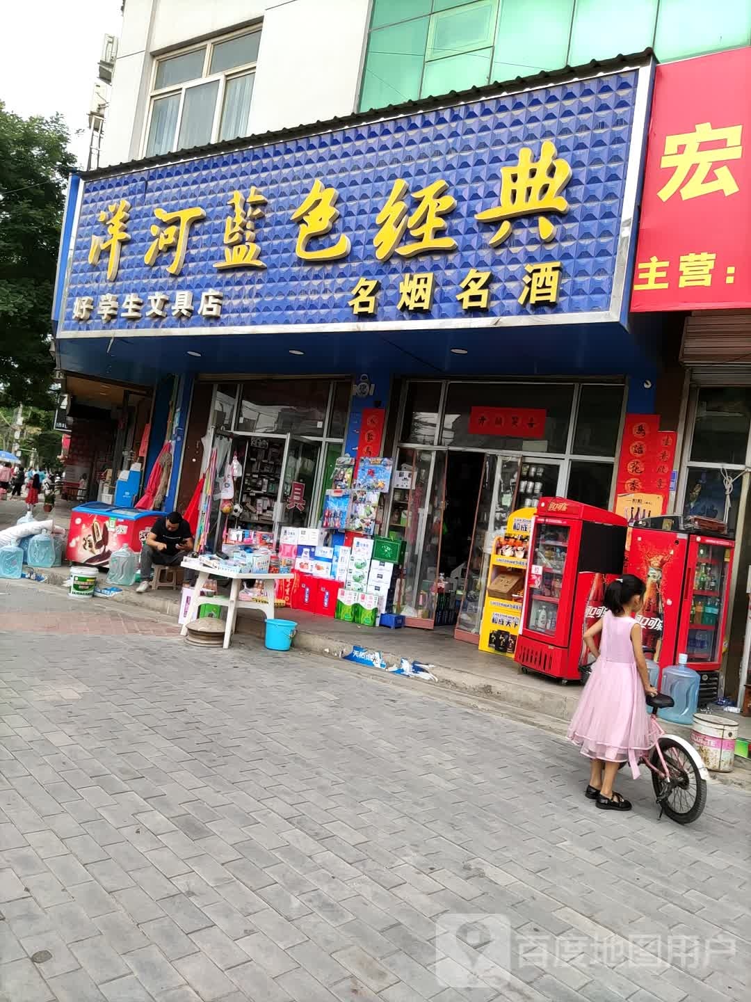 好学生文具店