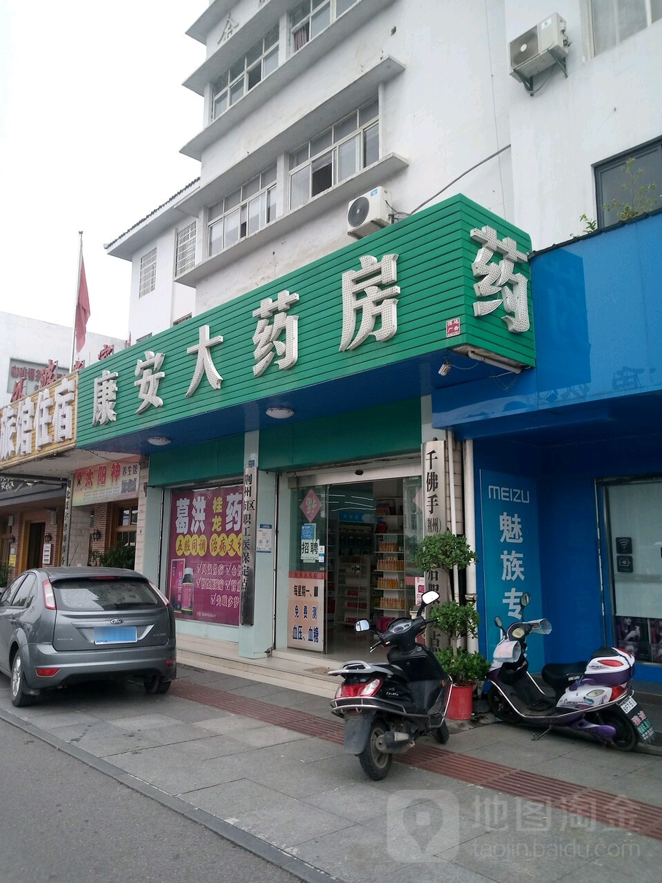 康安大药房