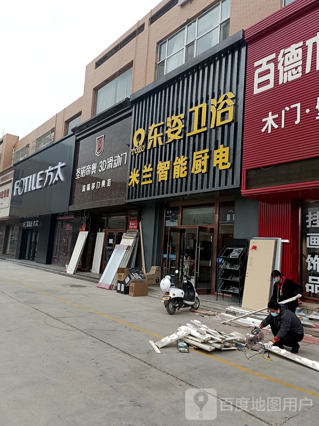 东姿卫浴(福宁东路店)