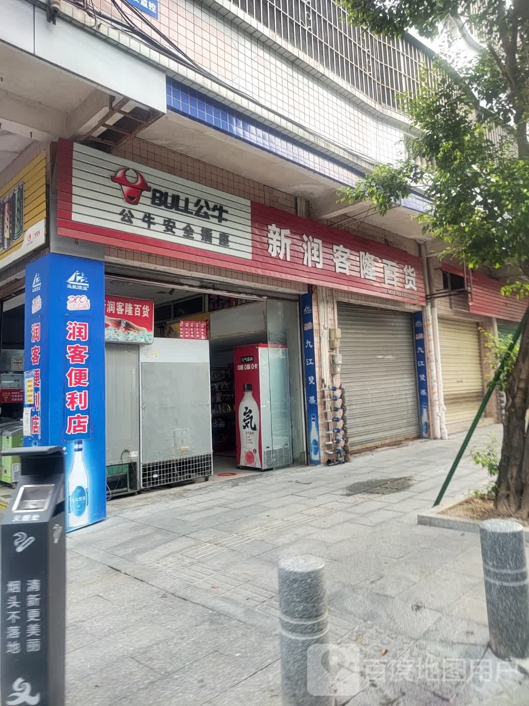 新润众客隆百货