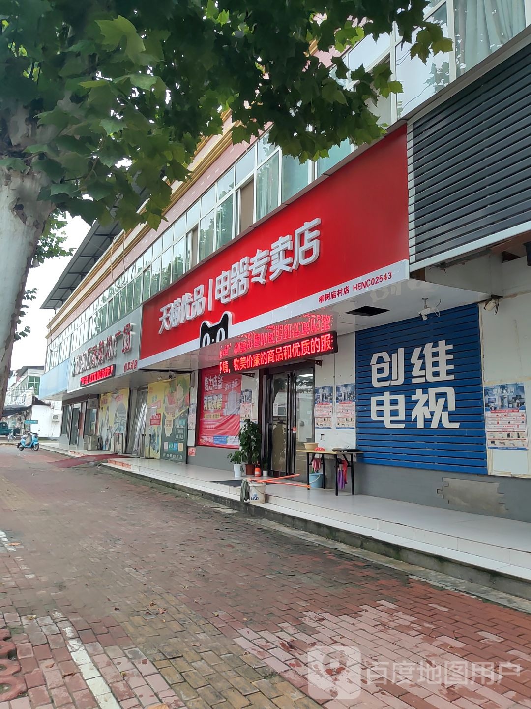 天猫优品电器专卖店(人民路店)