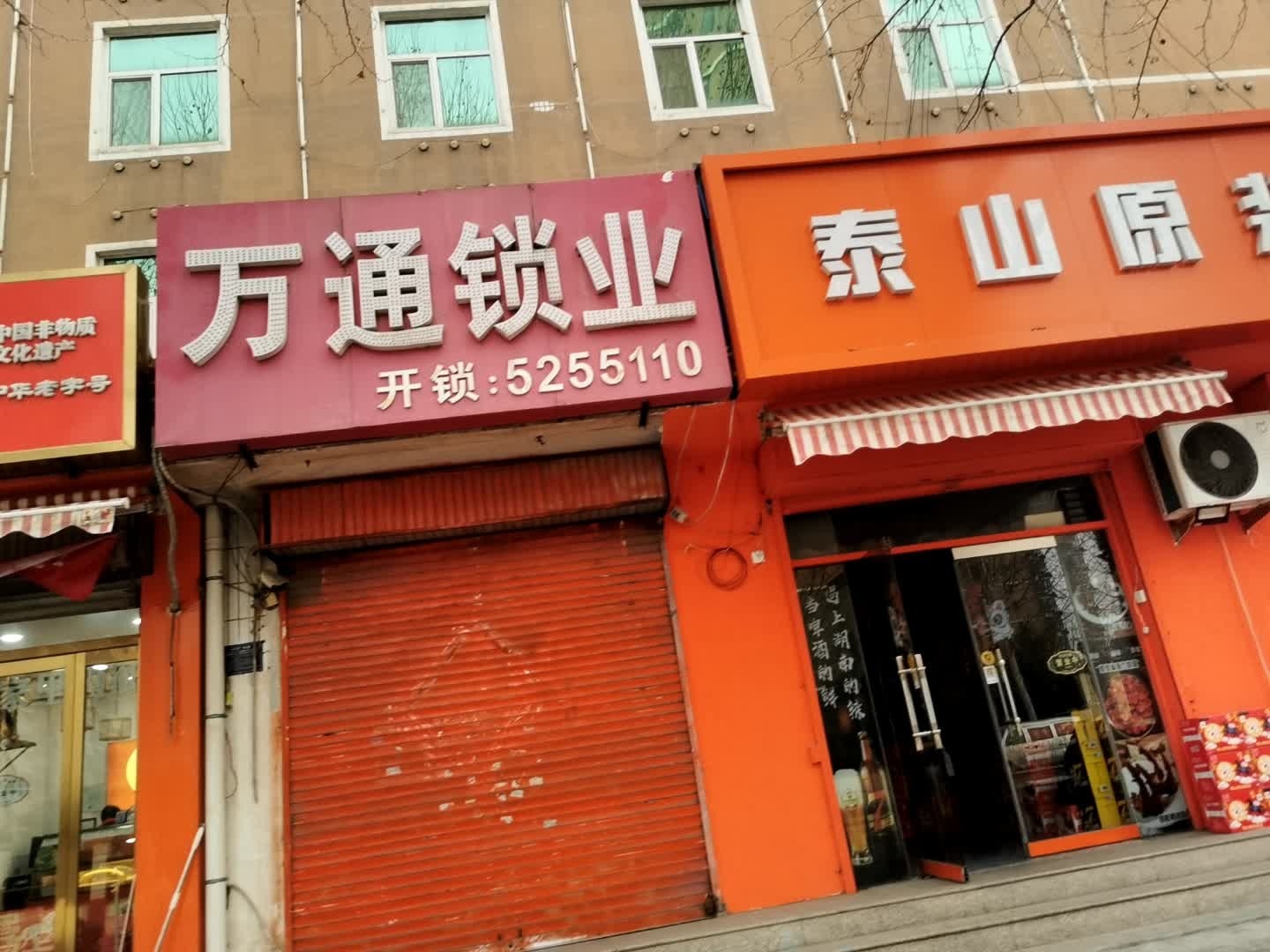 万通锁业