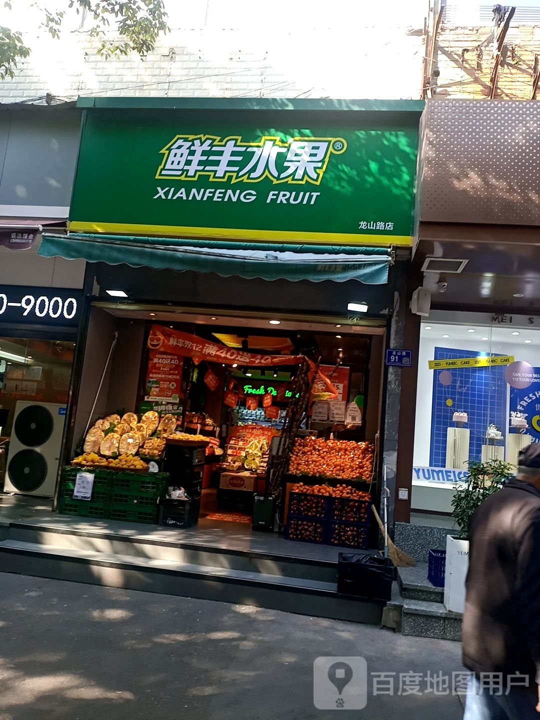 鲜丰常水果(安庆龙山路店)