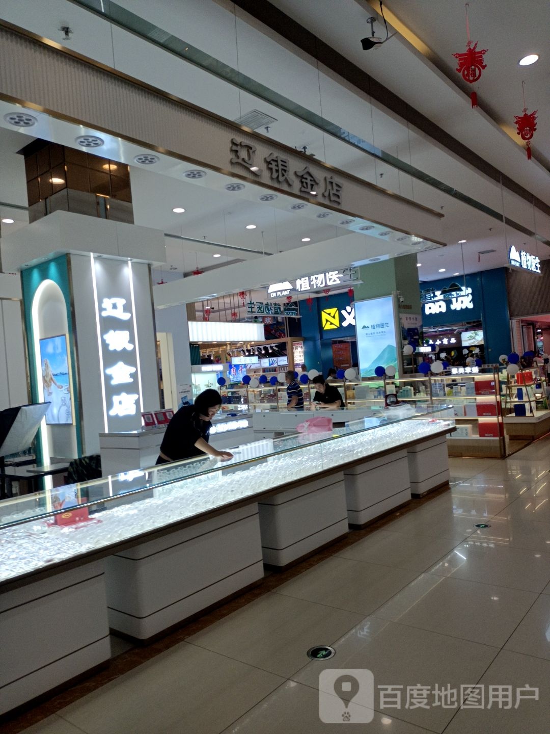 辽银金店(永盛休闲购物广场苏家屯店)