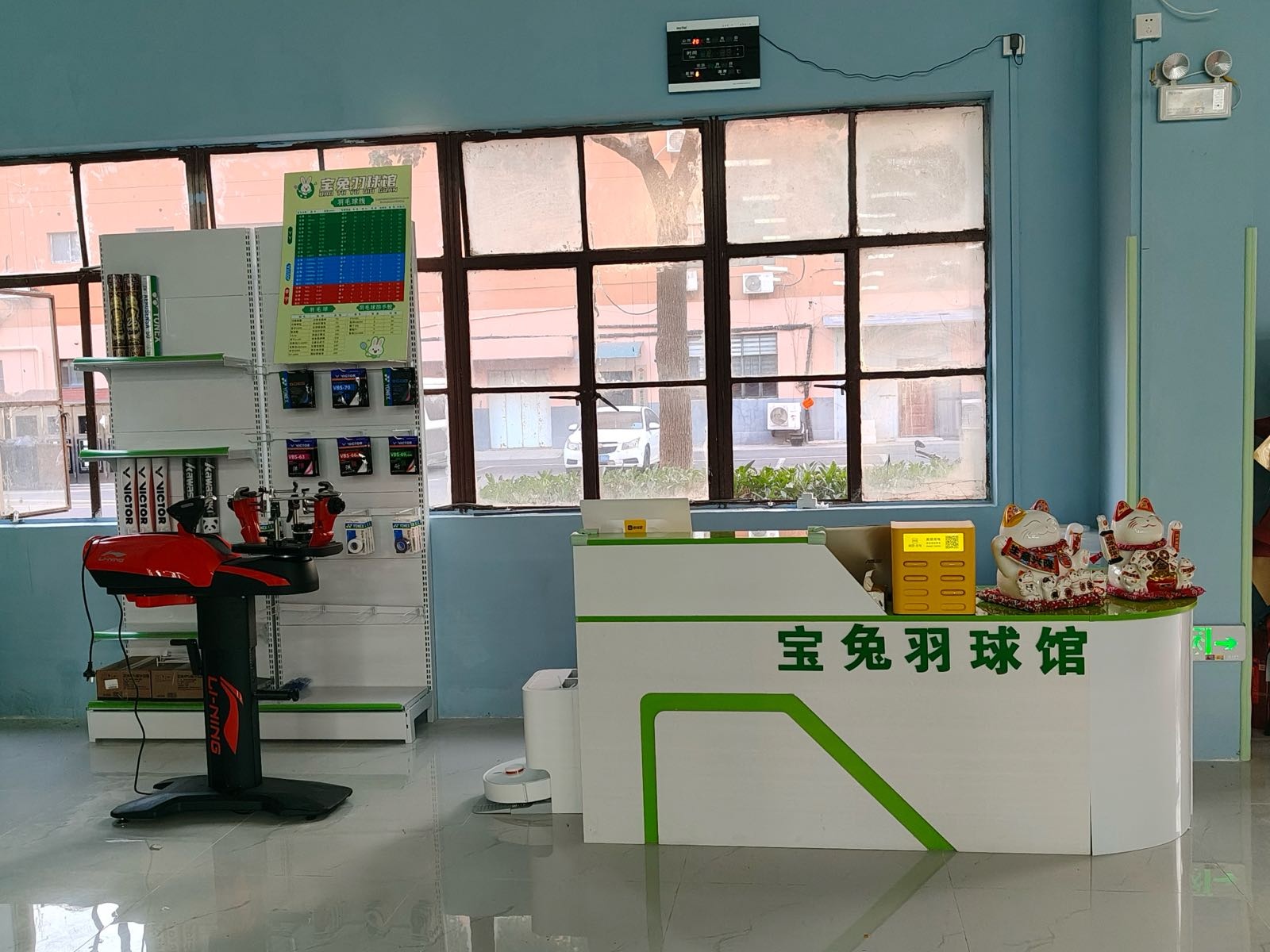 宝兔羽毛球馆