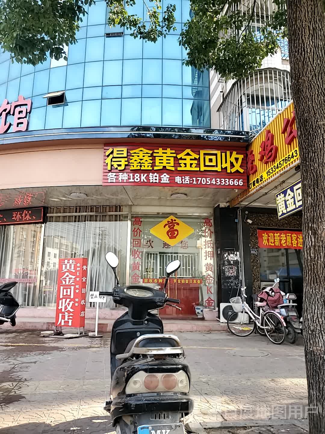得鑫黄金回收