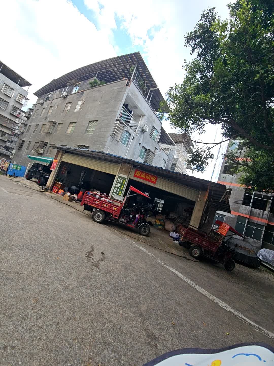 废品回收