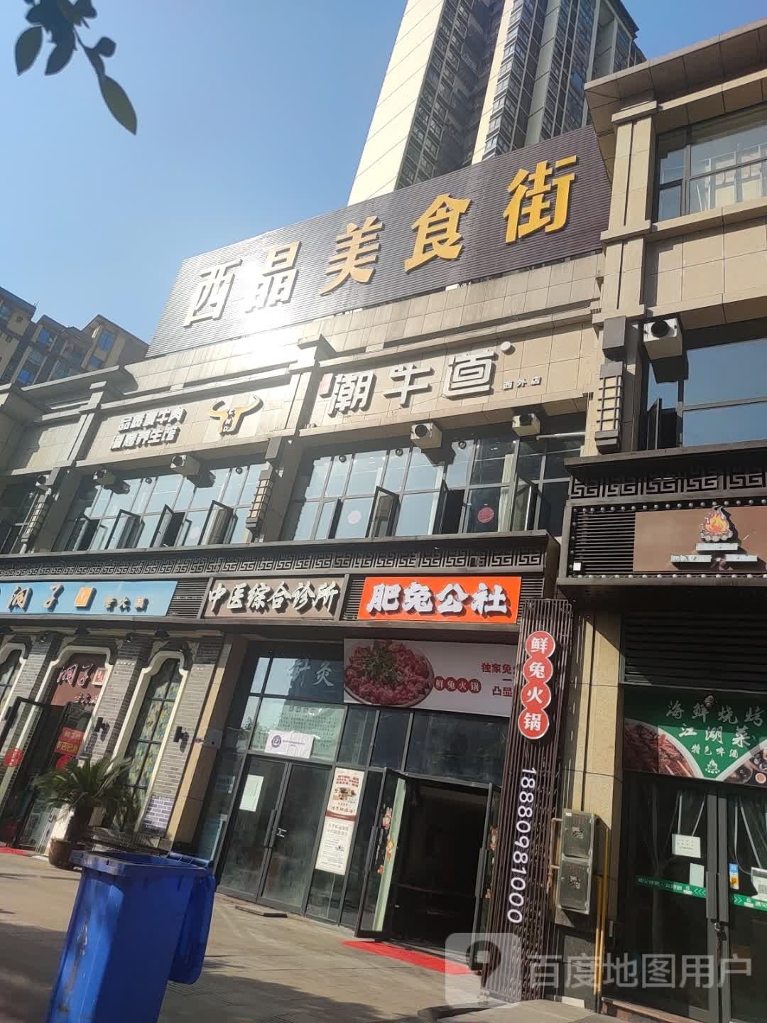 肥兔公社南(西晶御菁园店)