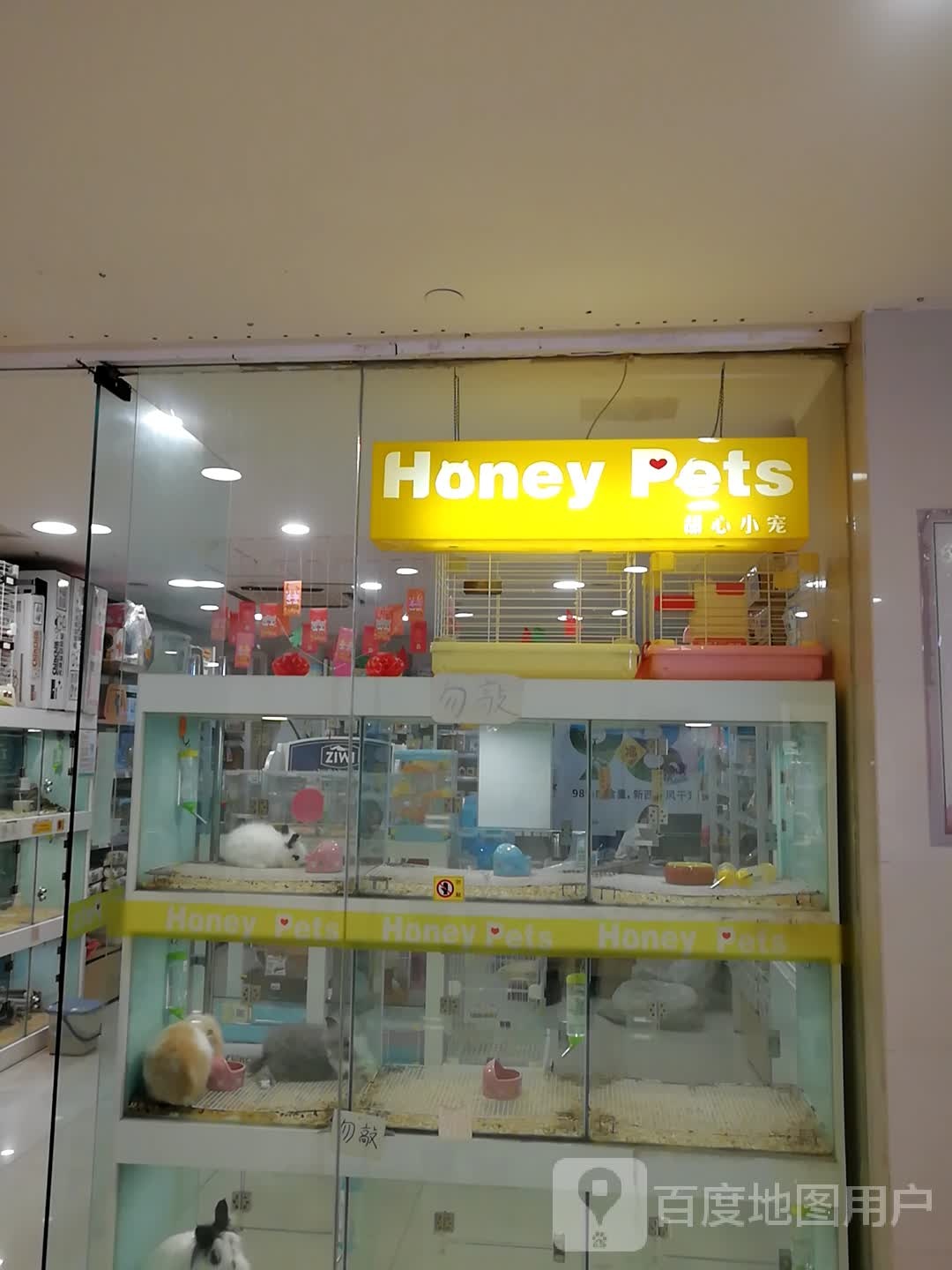 Honey+Pets(新都汇购物中心胜利中街店)