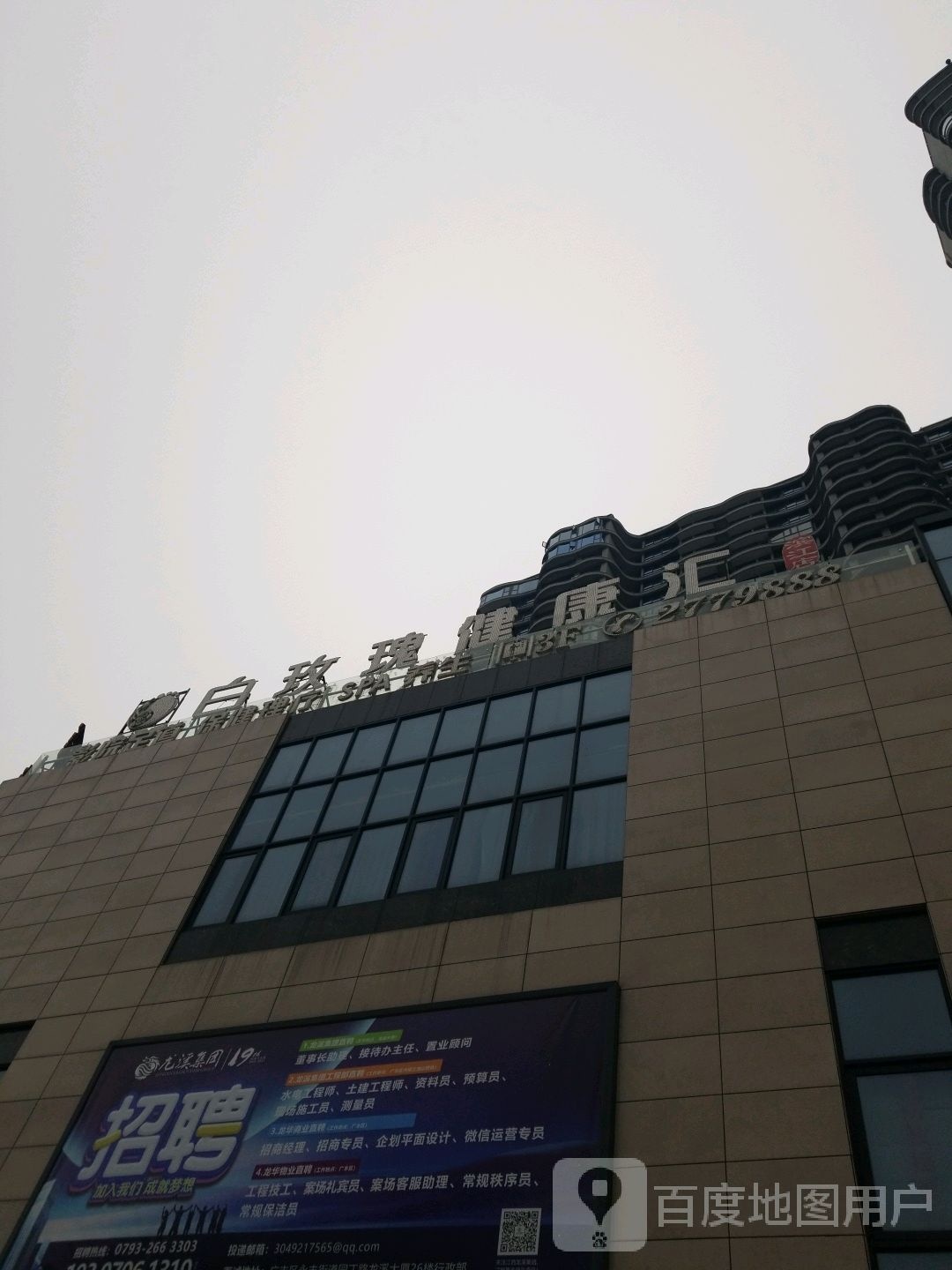 白玫瑰健康汇