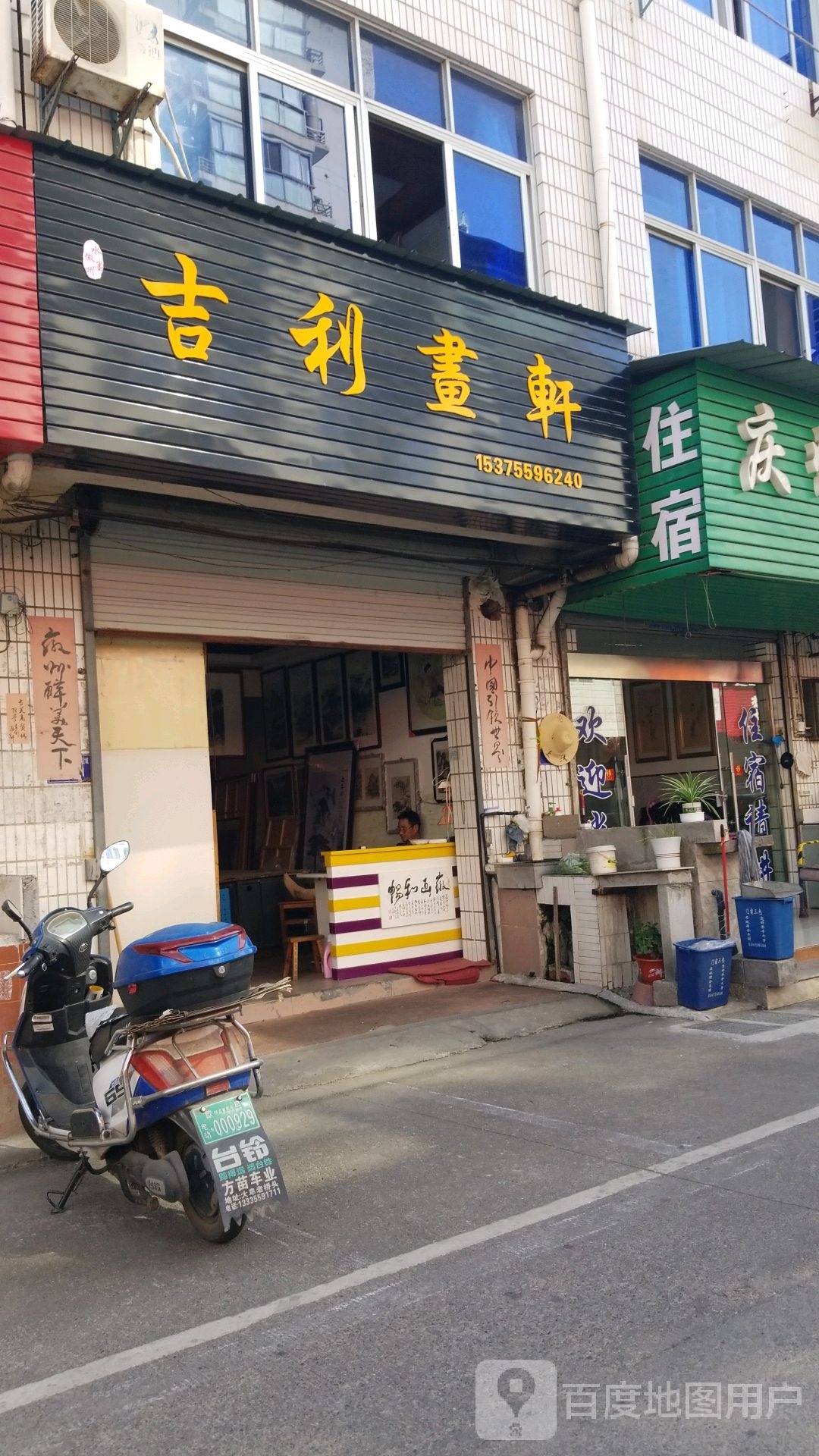 吉梨书轩