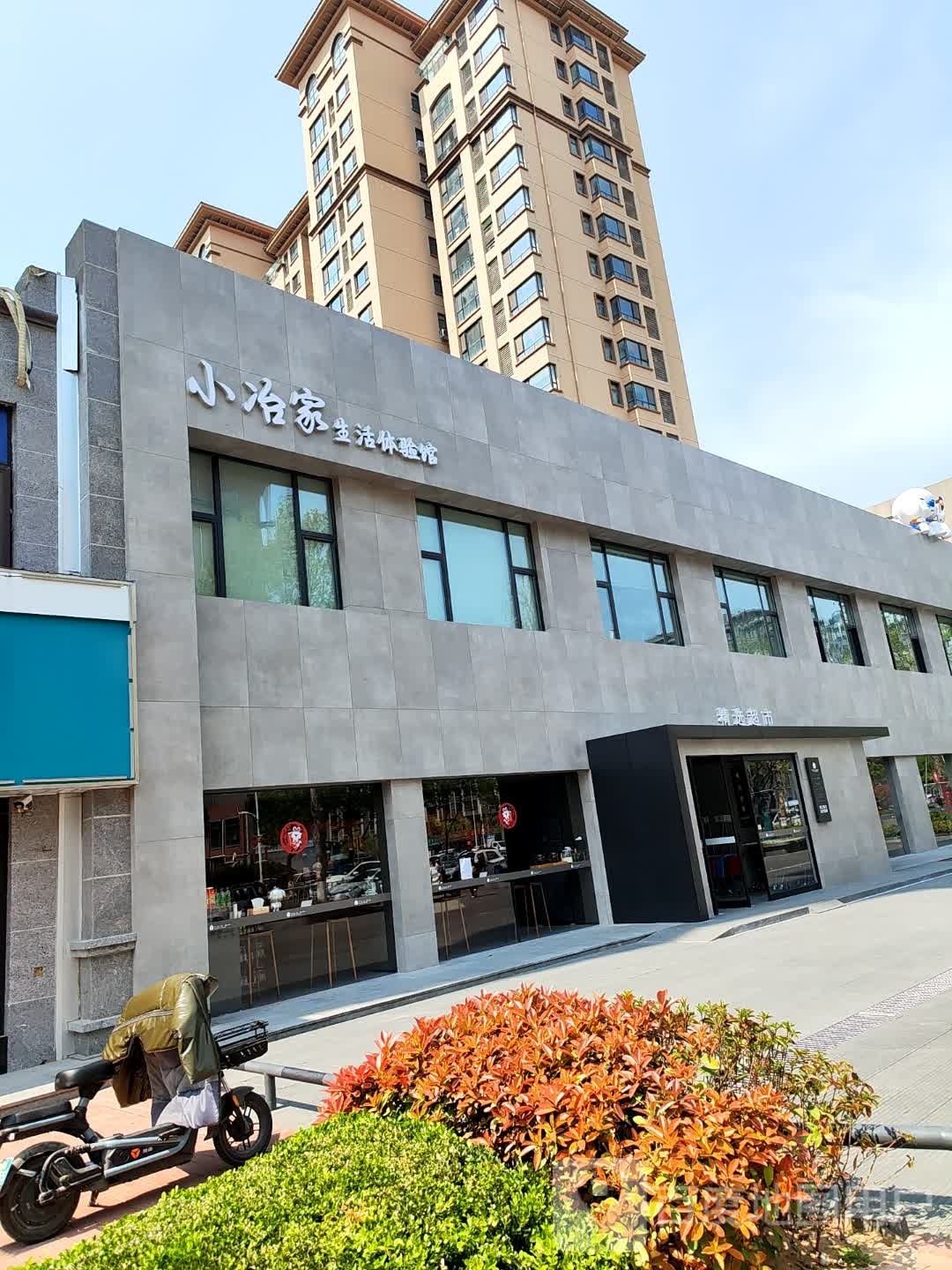 清丰县小冶家餐厅店
