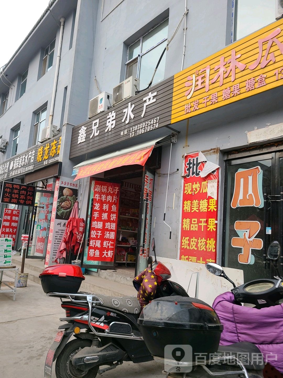 鑫兄弟水产