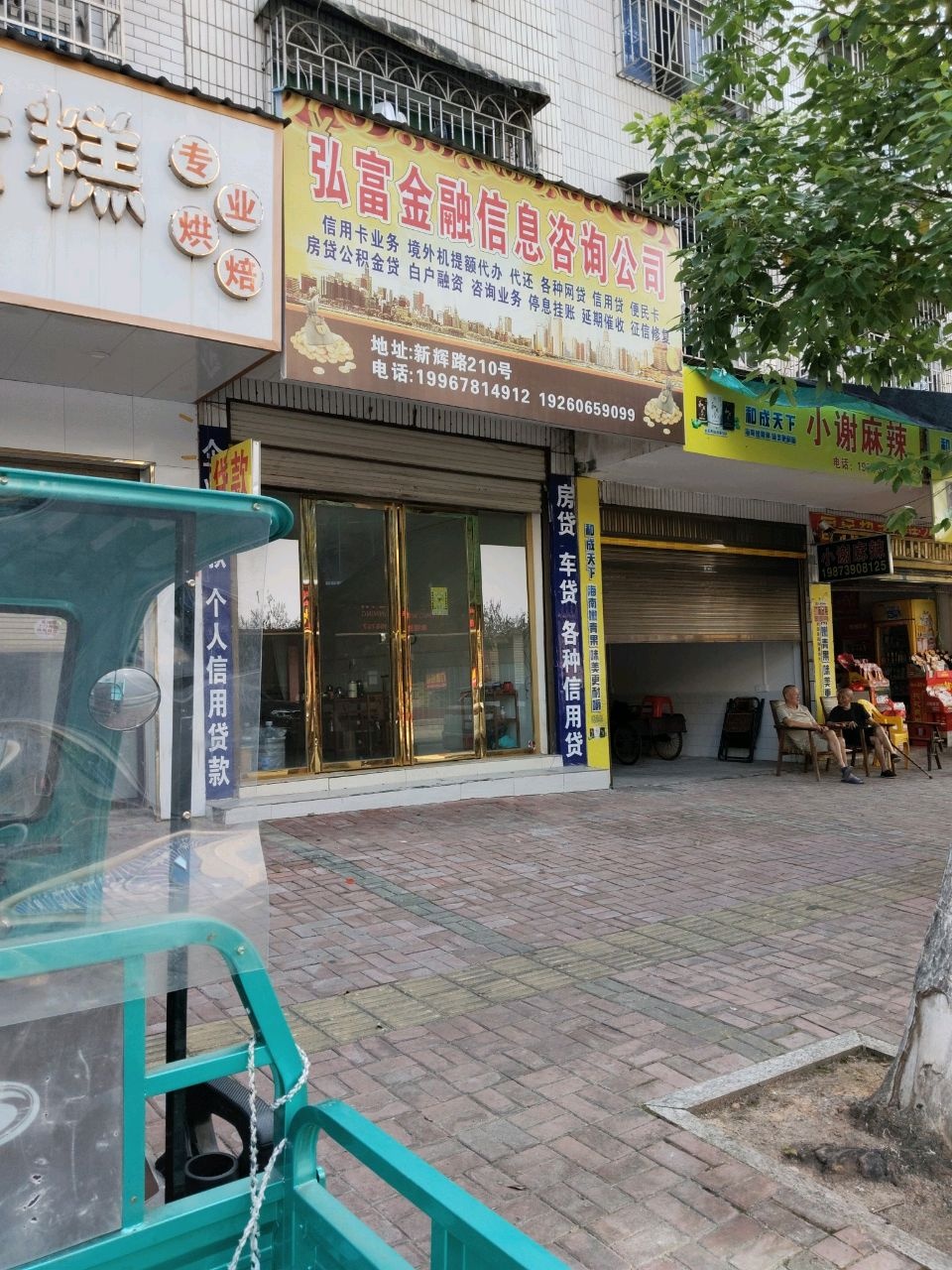 弘富金融信息咨询公司
