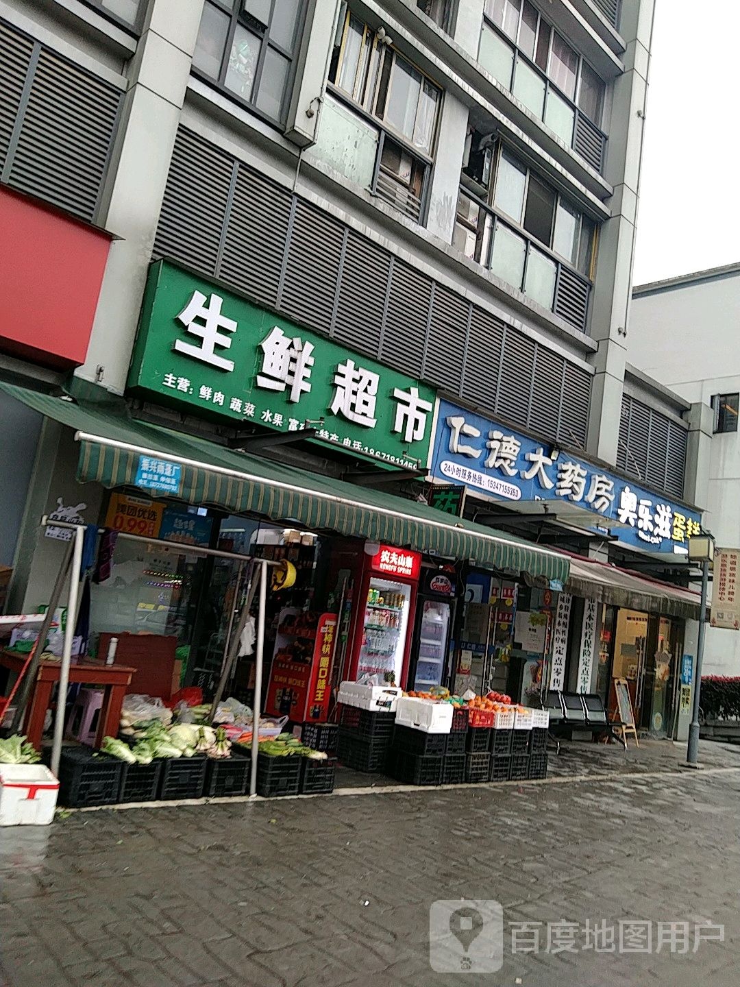 生鲜超市