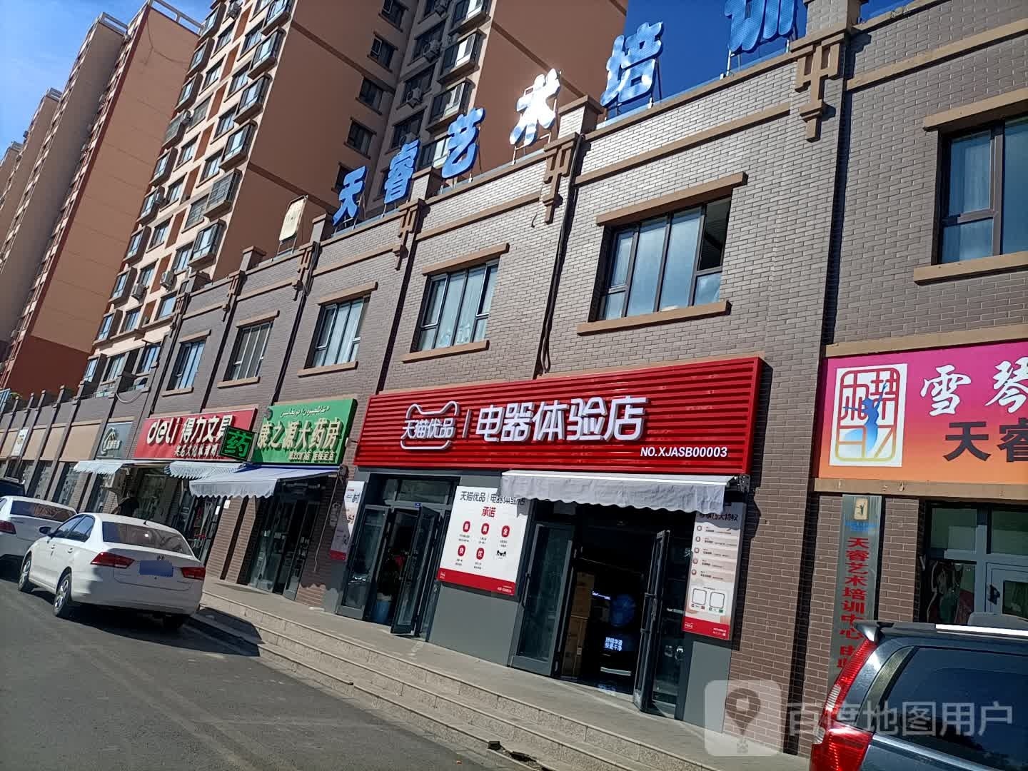 天猫优平电器体验店(河北路店)