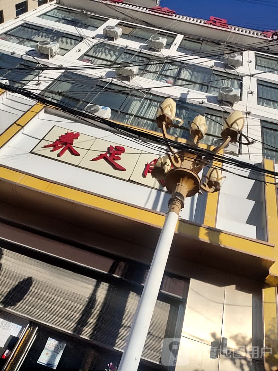梧桐养足阁(滨河西路店)