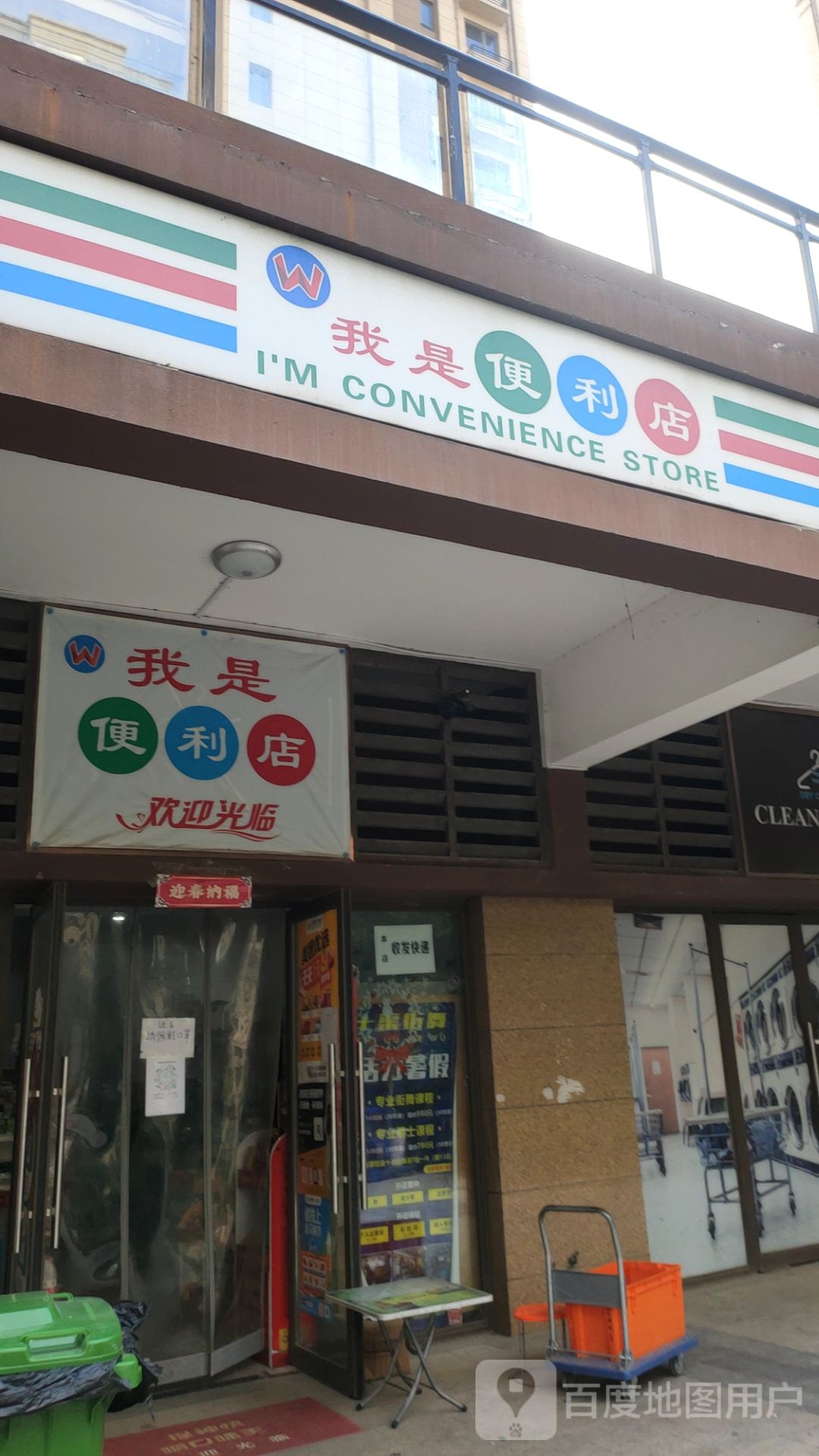 荥阳市我是便利店