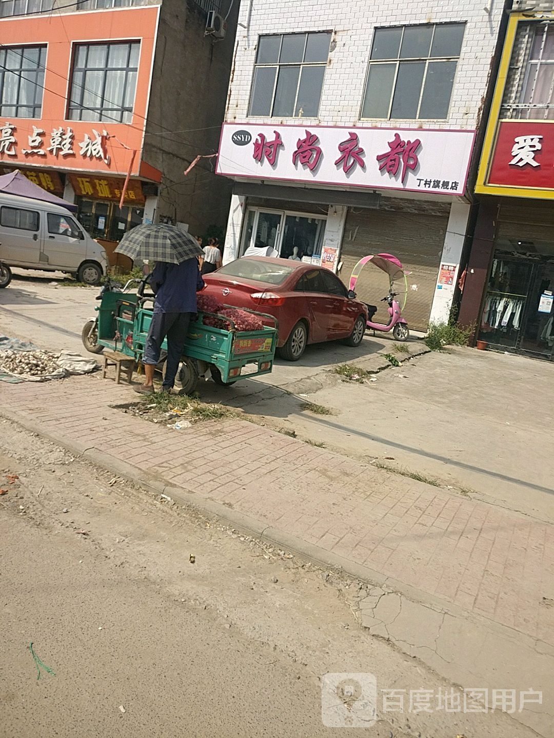 郸城县丁村乡时尚衣都(丁村旗舰店)