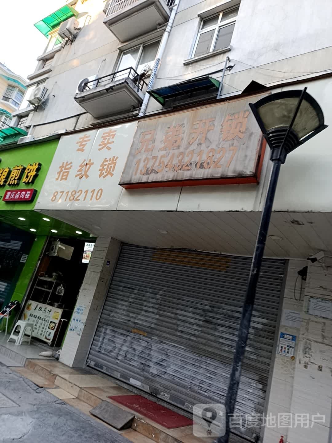 兄弟开锁(文一路店)