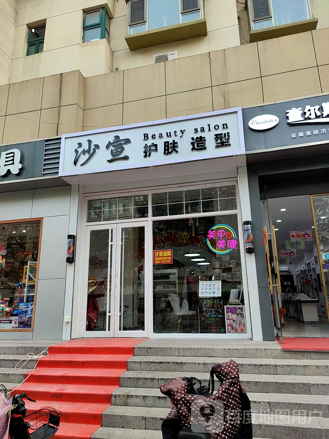 沙宣白护肤造型(华龙路店)