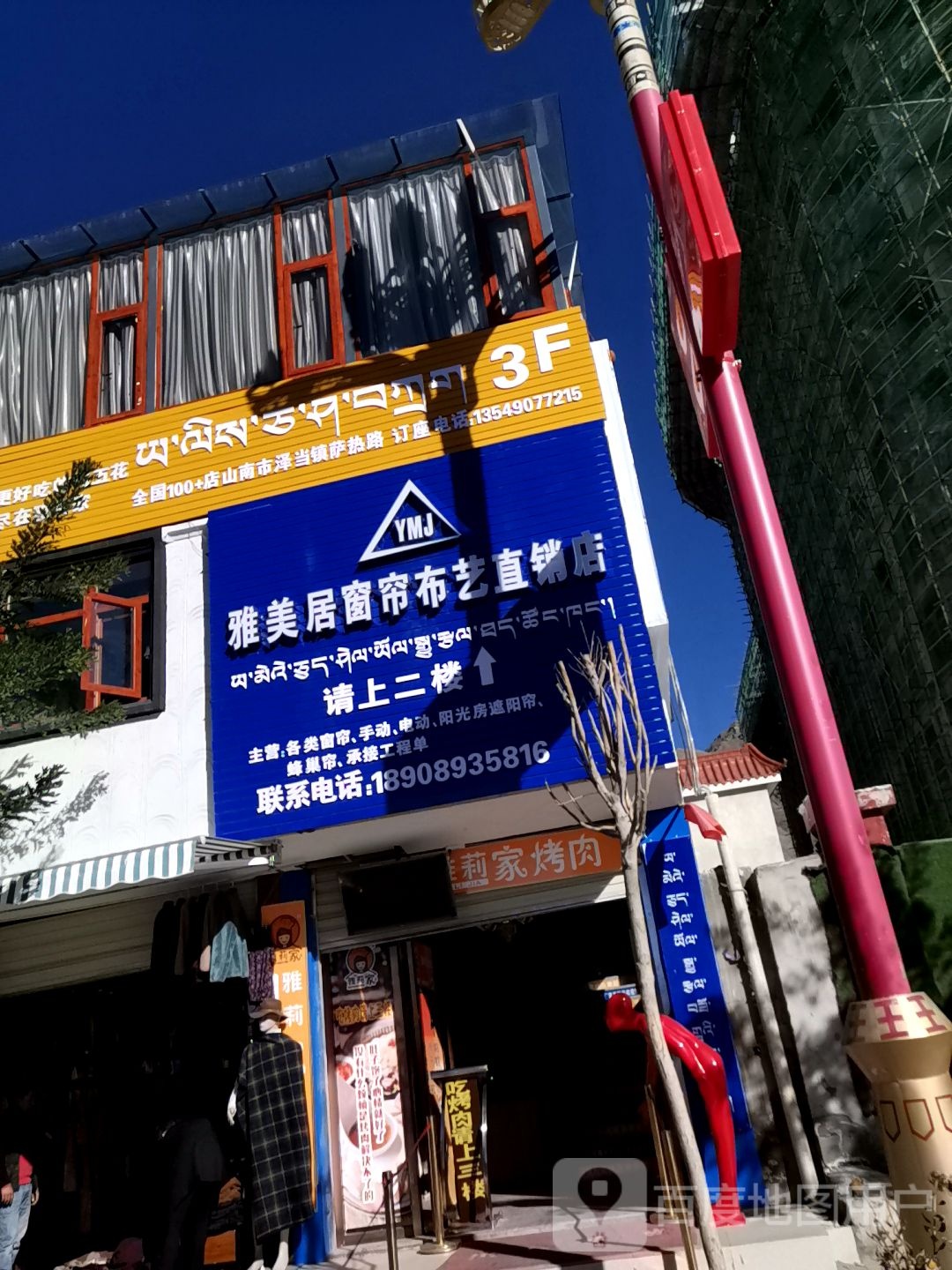 雅美居窗帘布艺直销店