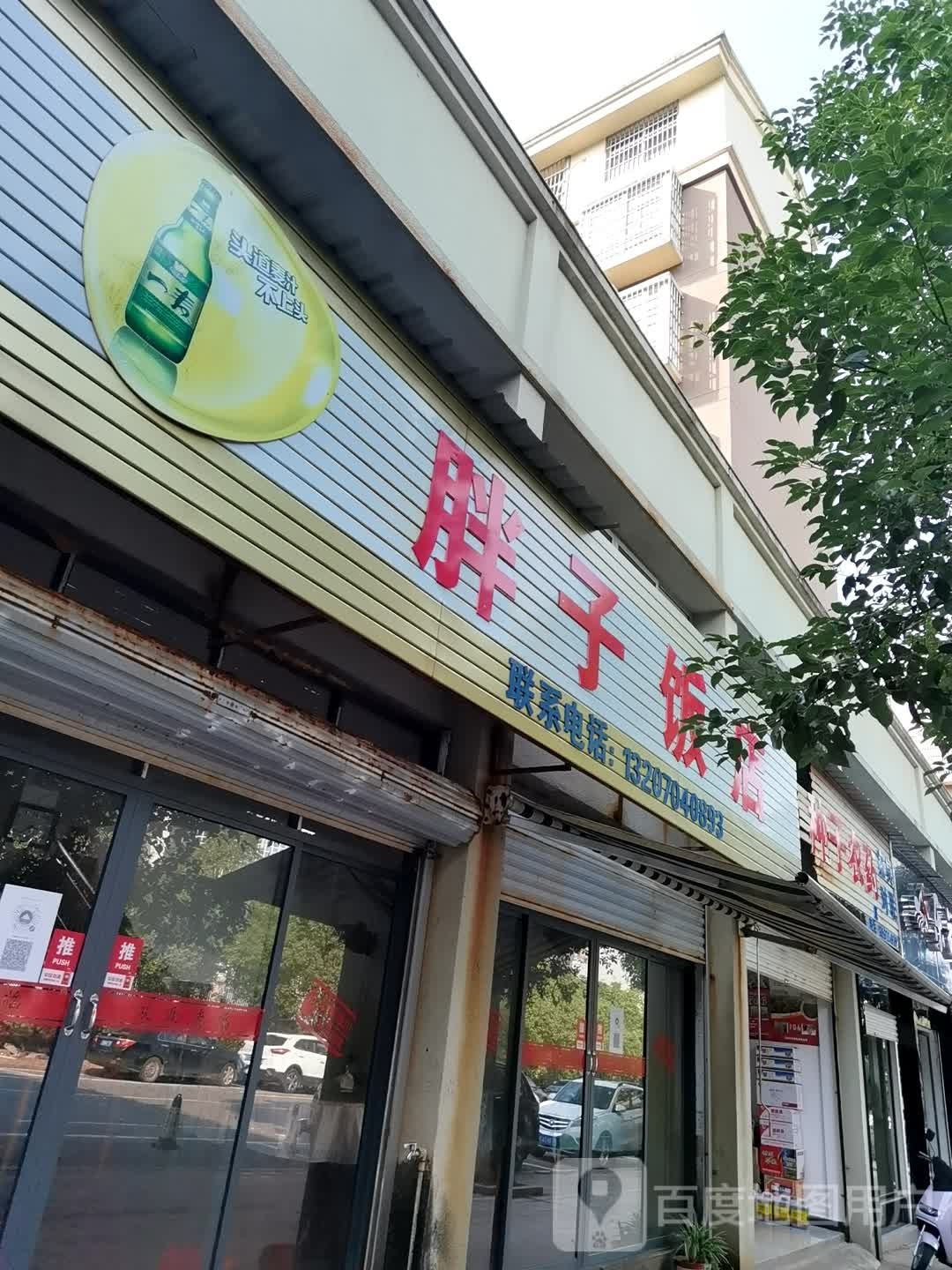 胖子酒店(秀谷西大道店)