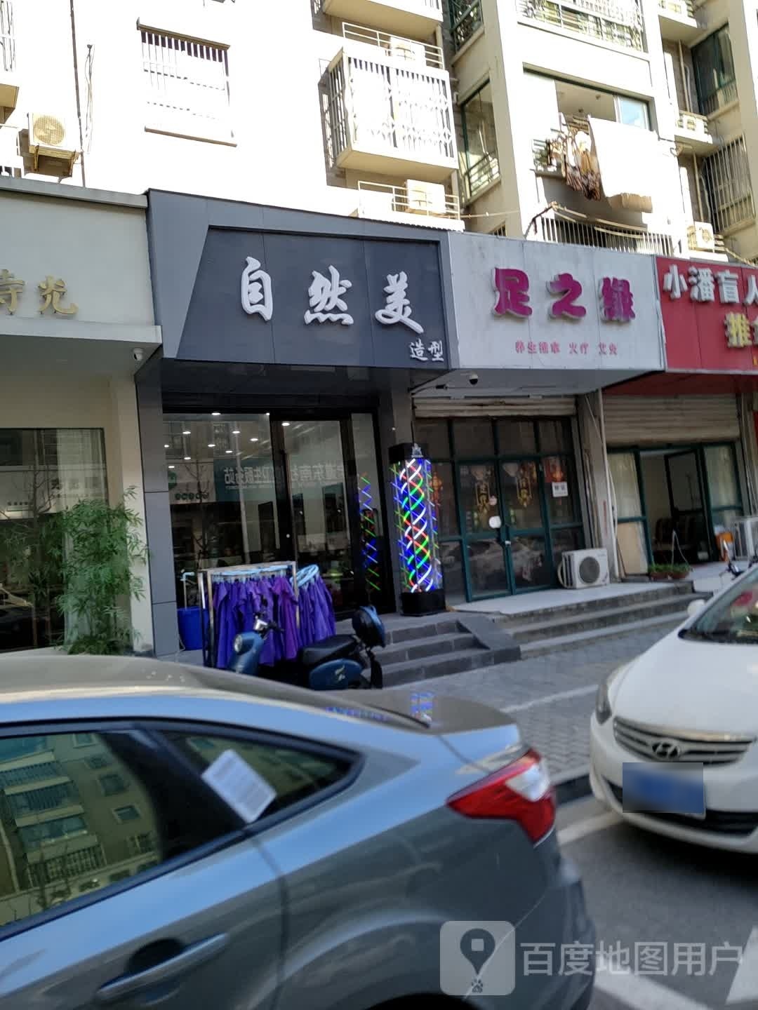 自然美造型