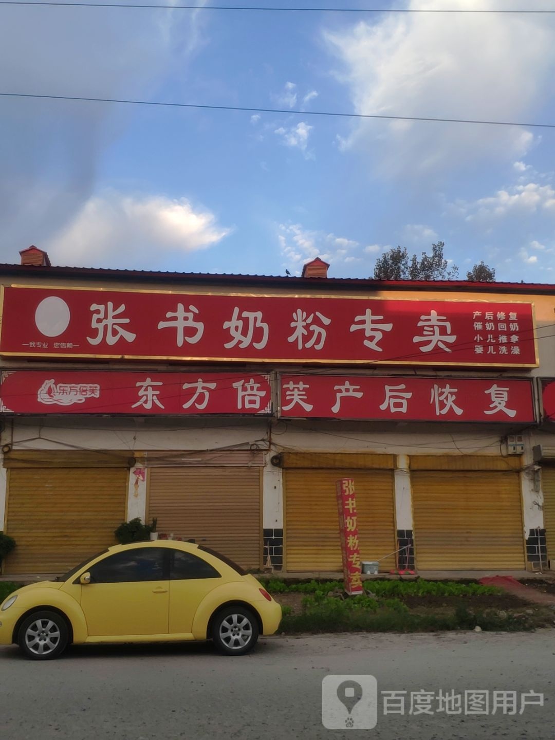 张书奶粉(郭楼店)