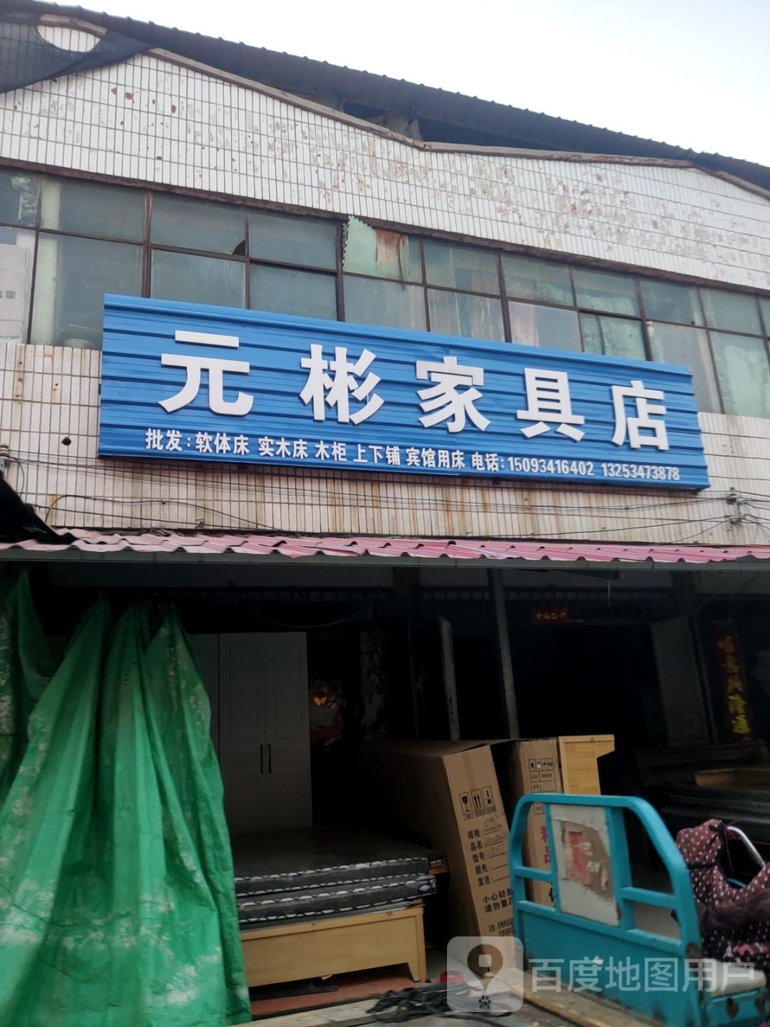 中牟县乐邦办公家具店