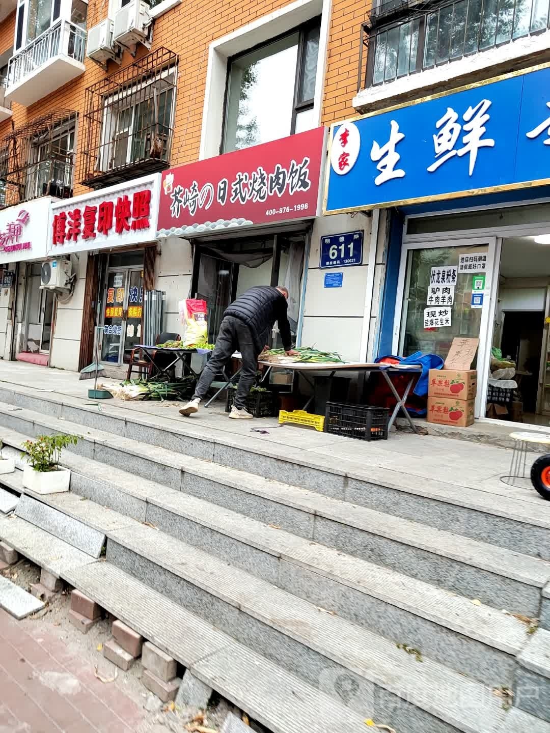 芥崎的浴室烧肉饭