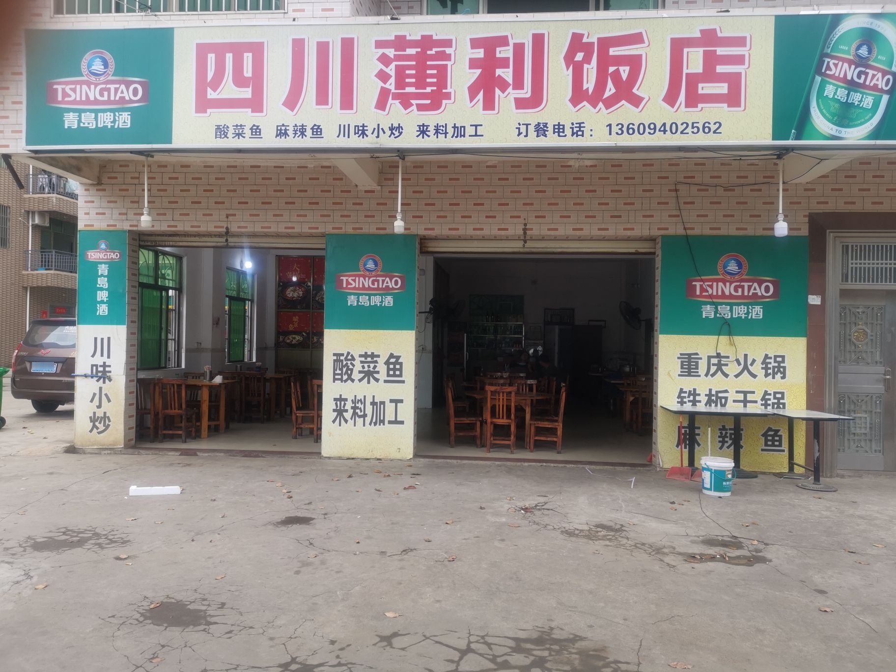 薄利川味馆(盈滨路店)