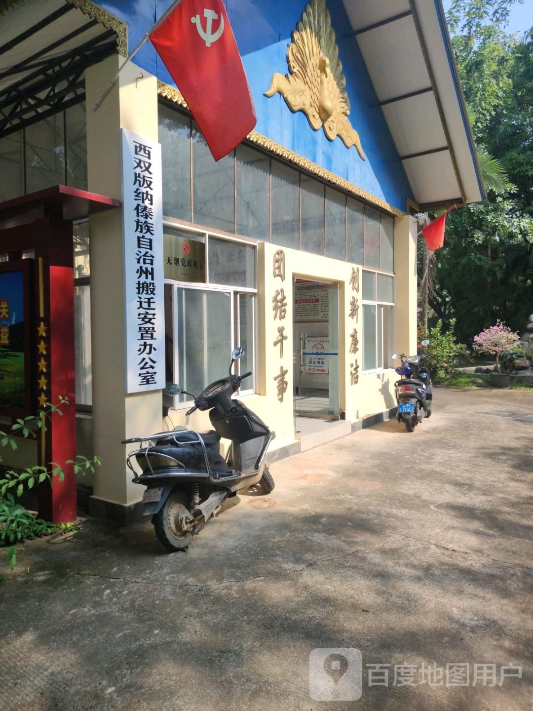 西双版纳傣族自治州人民政府移民搬迁办公室
