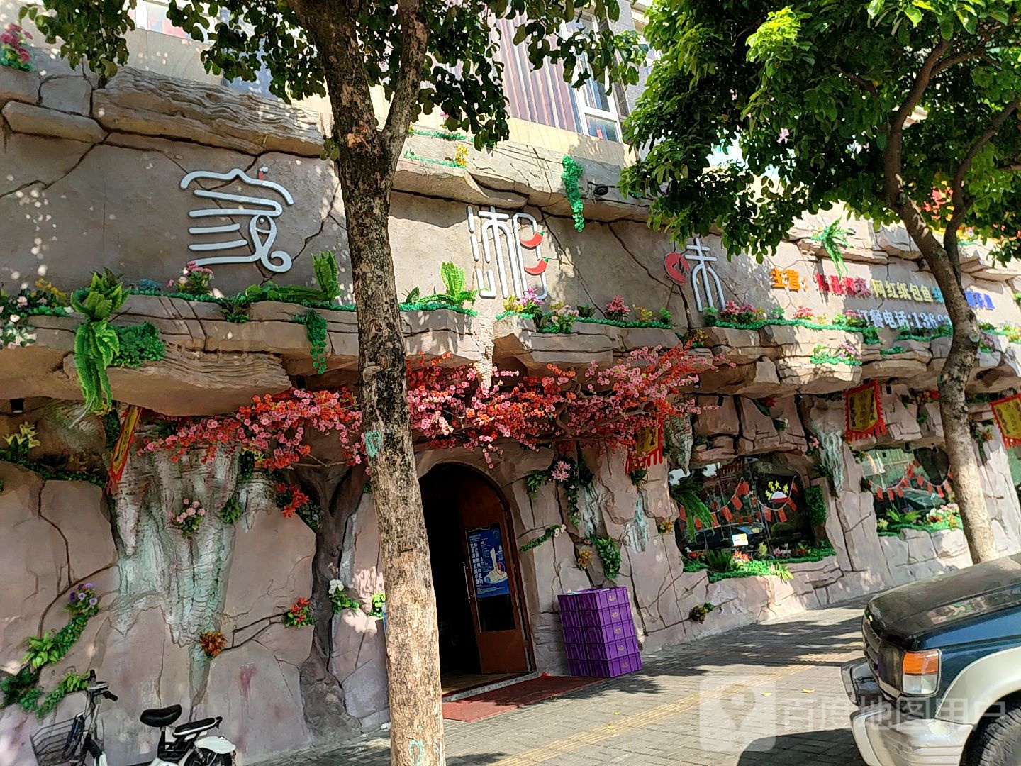 湘川百味·砂锅粥·烧烤(高明店)