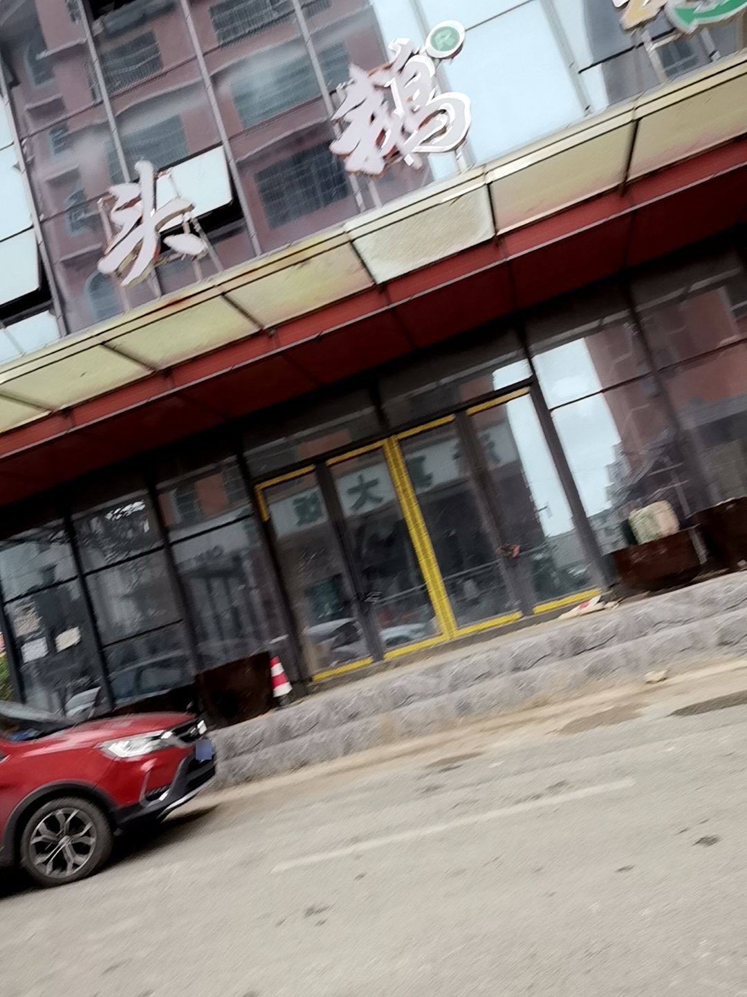 清真回头鹅(蔡官店)