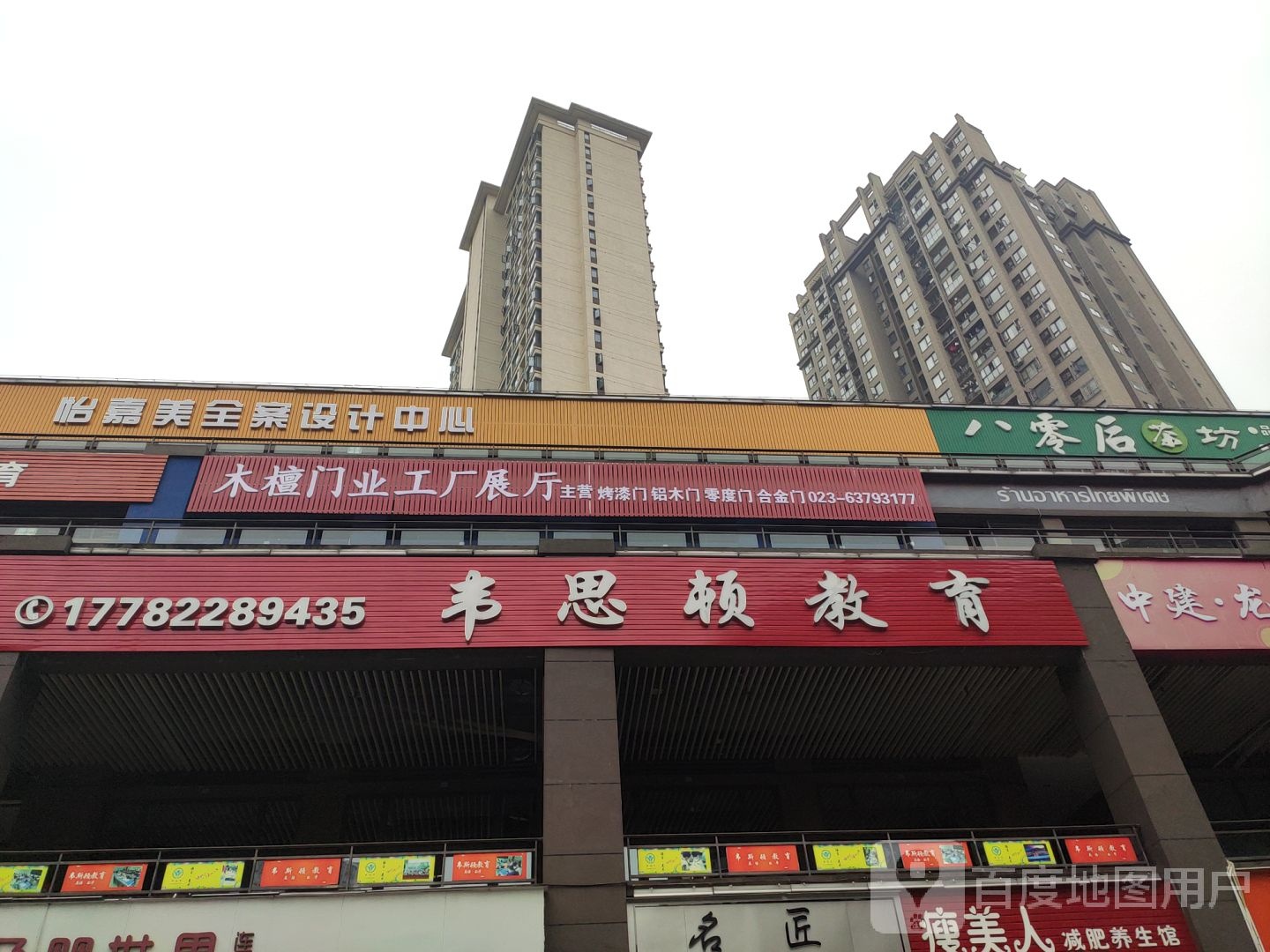 韦思顿教育