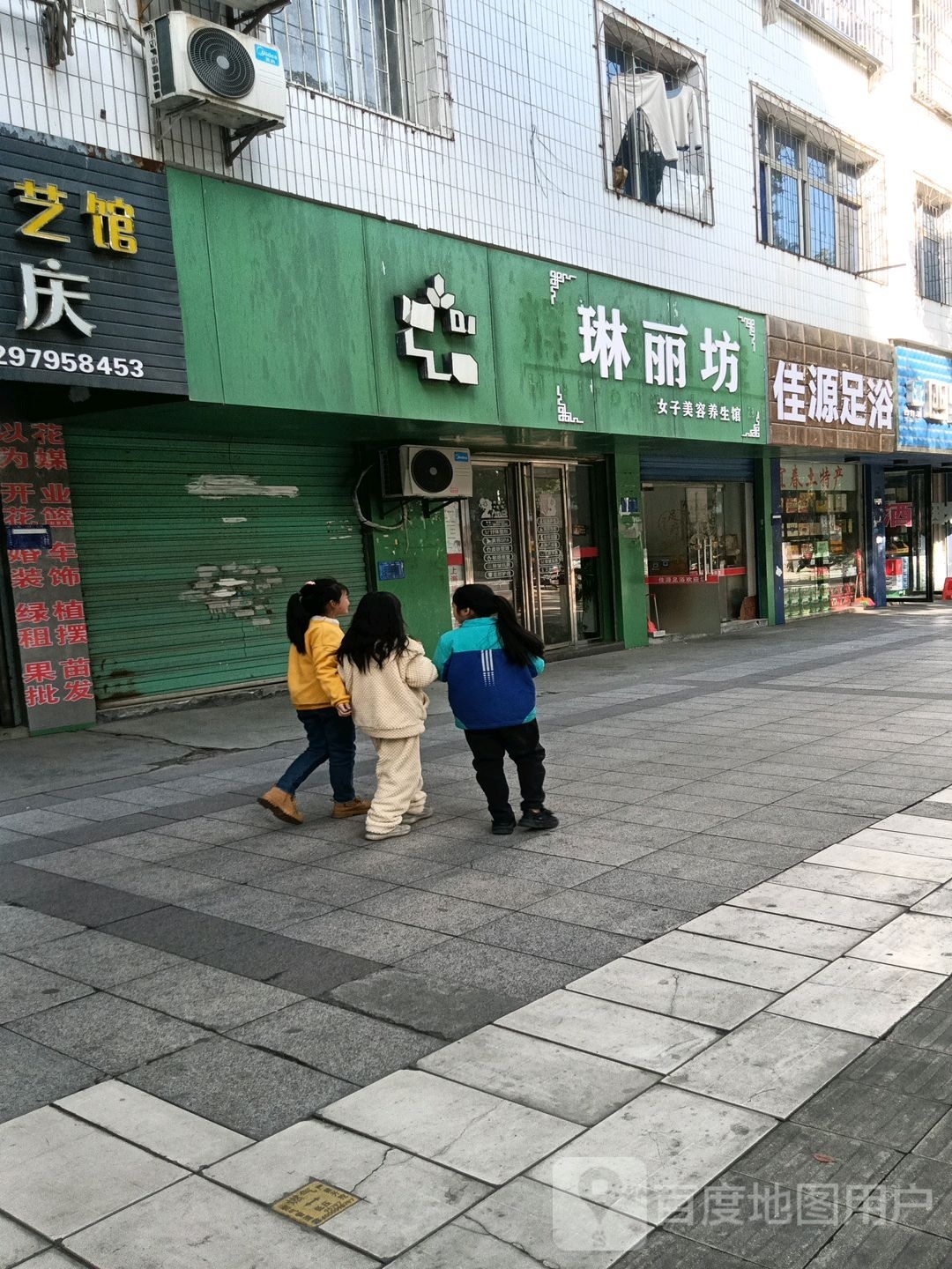 佳缘足浴