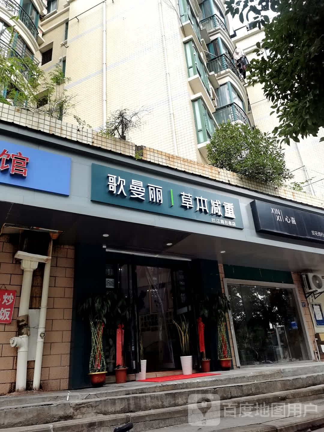 歌曼丽本草减重(汉阳鹦鹉花园店)