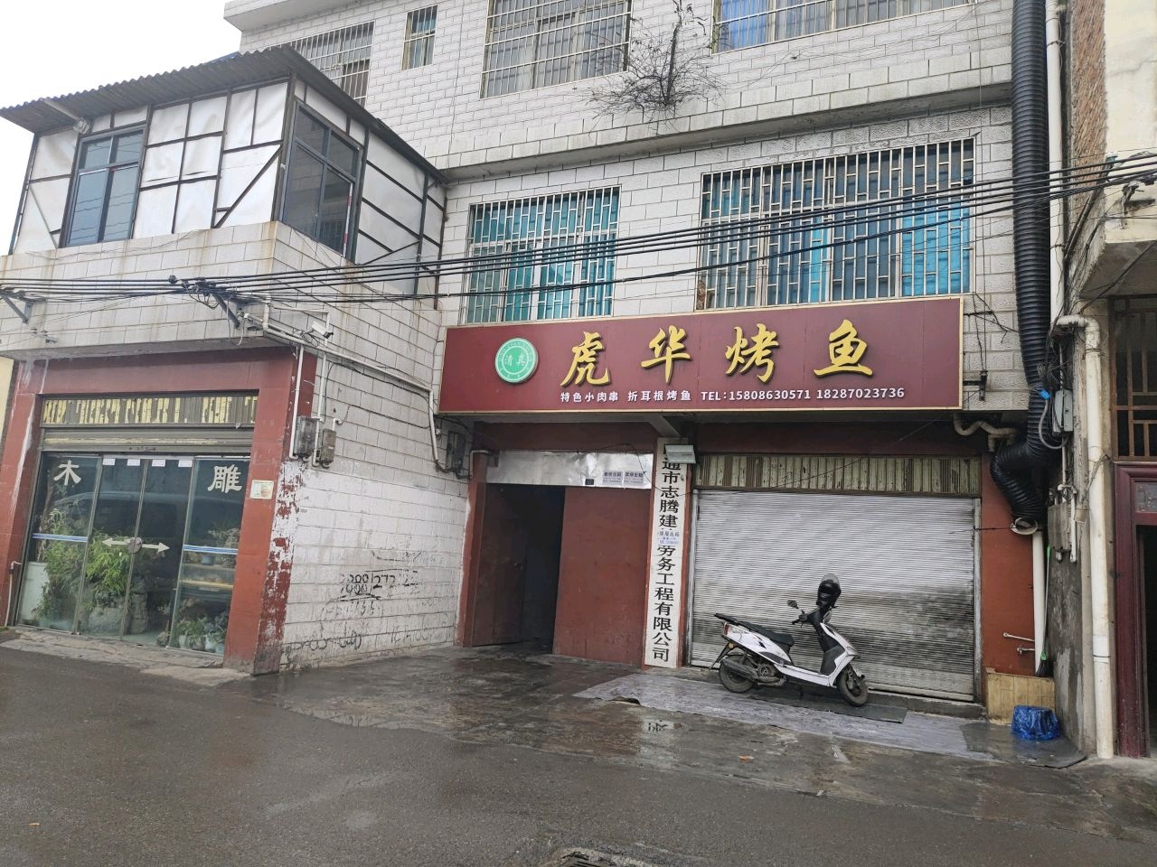 虎华烤鱼