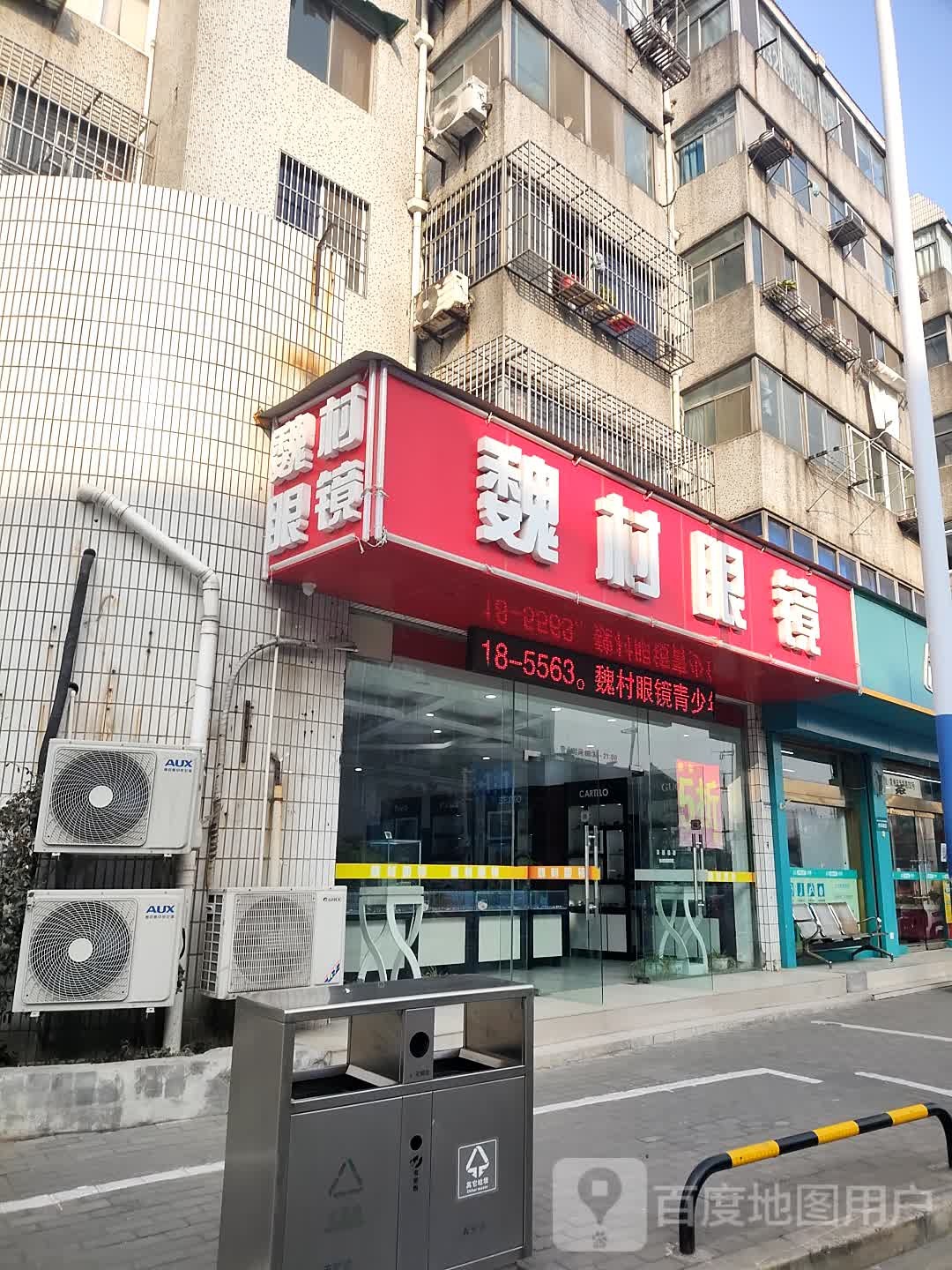 魏村眼睛(光华路店)