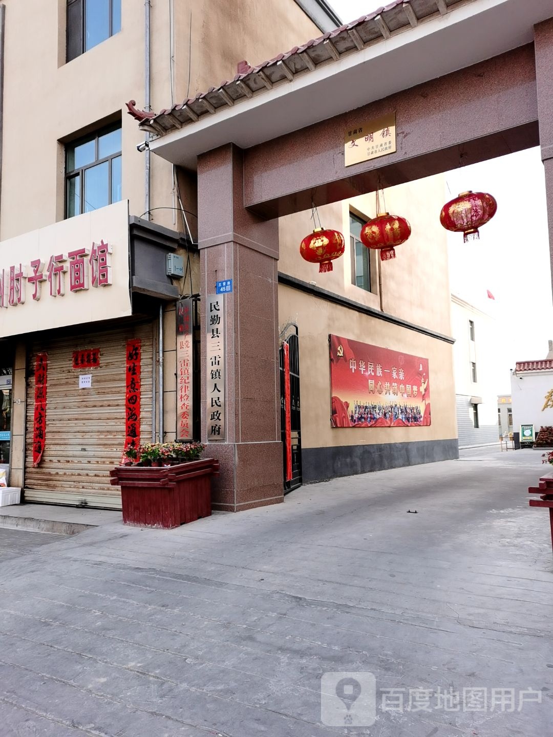 三雷镇人民政府