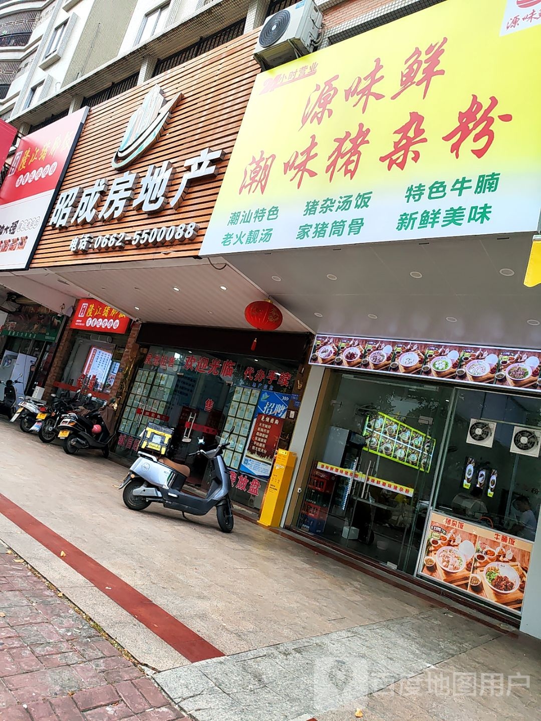 源味鲜潮味猪杂粉(泰景华庭店)