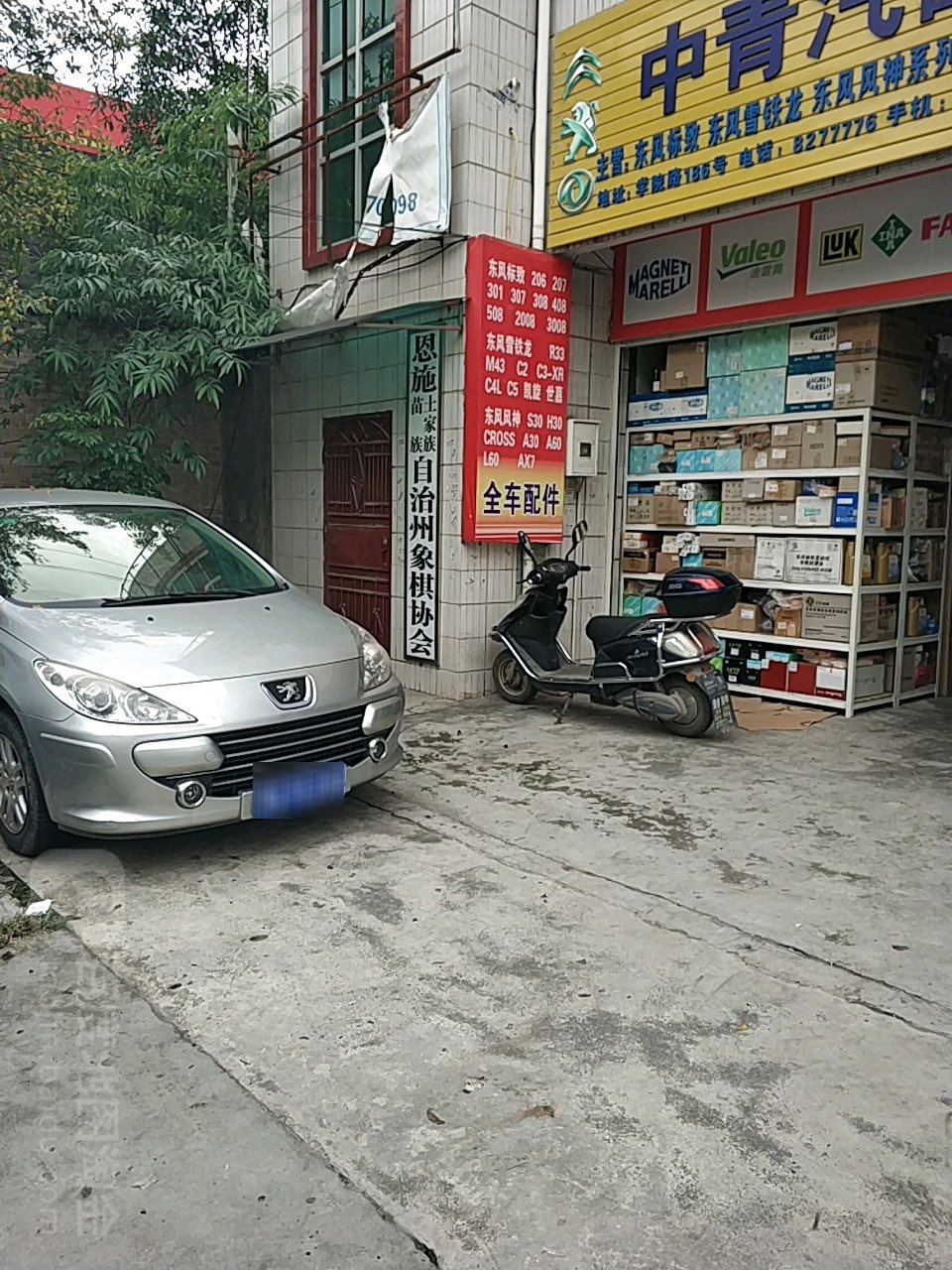 恩施土家族苗族自治州象棋协会