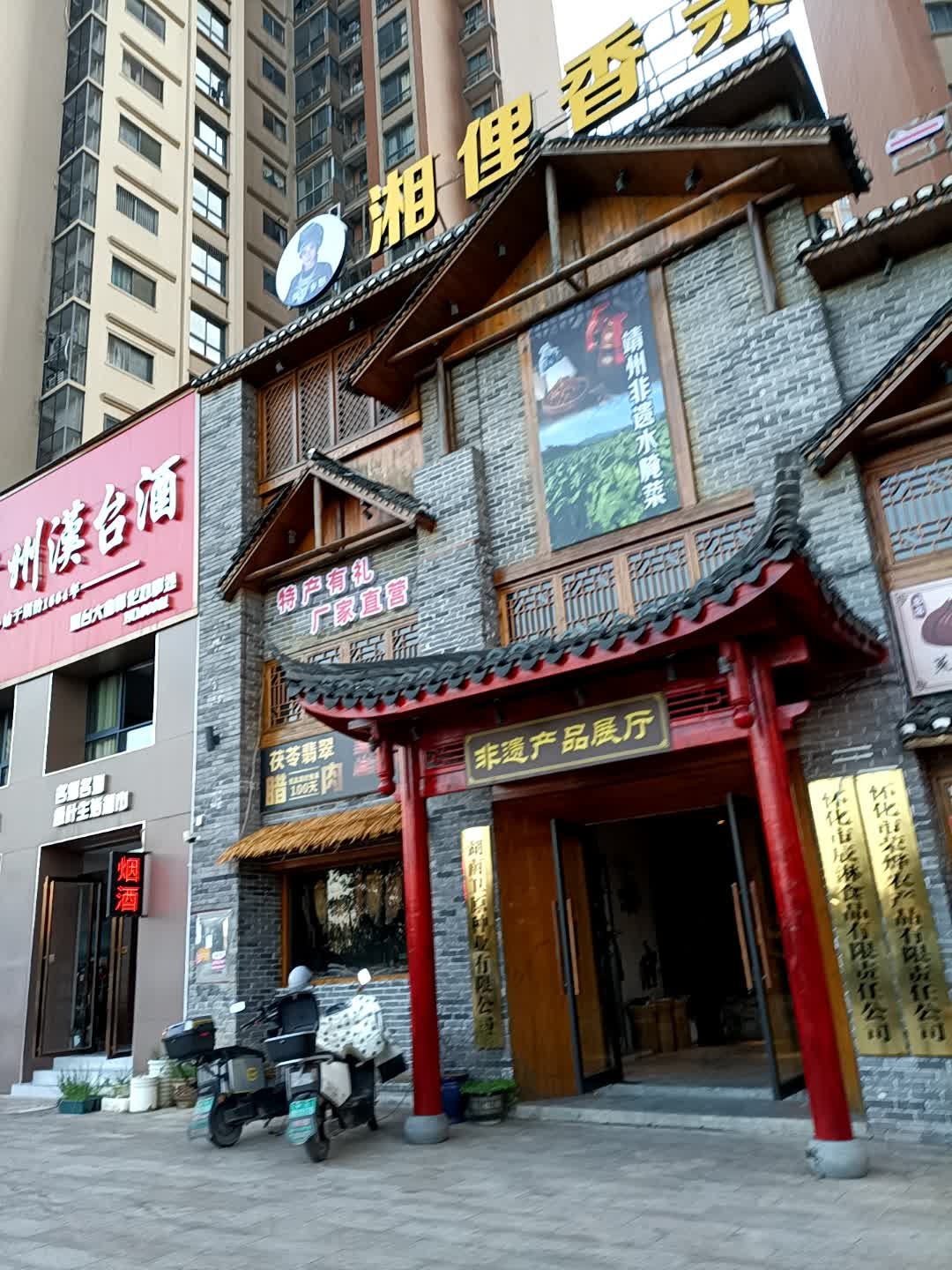 湘俚香亲