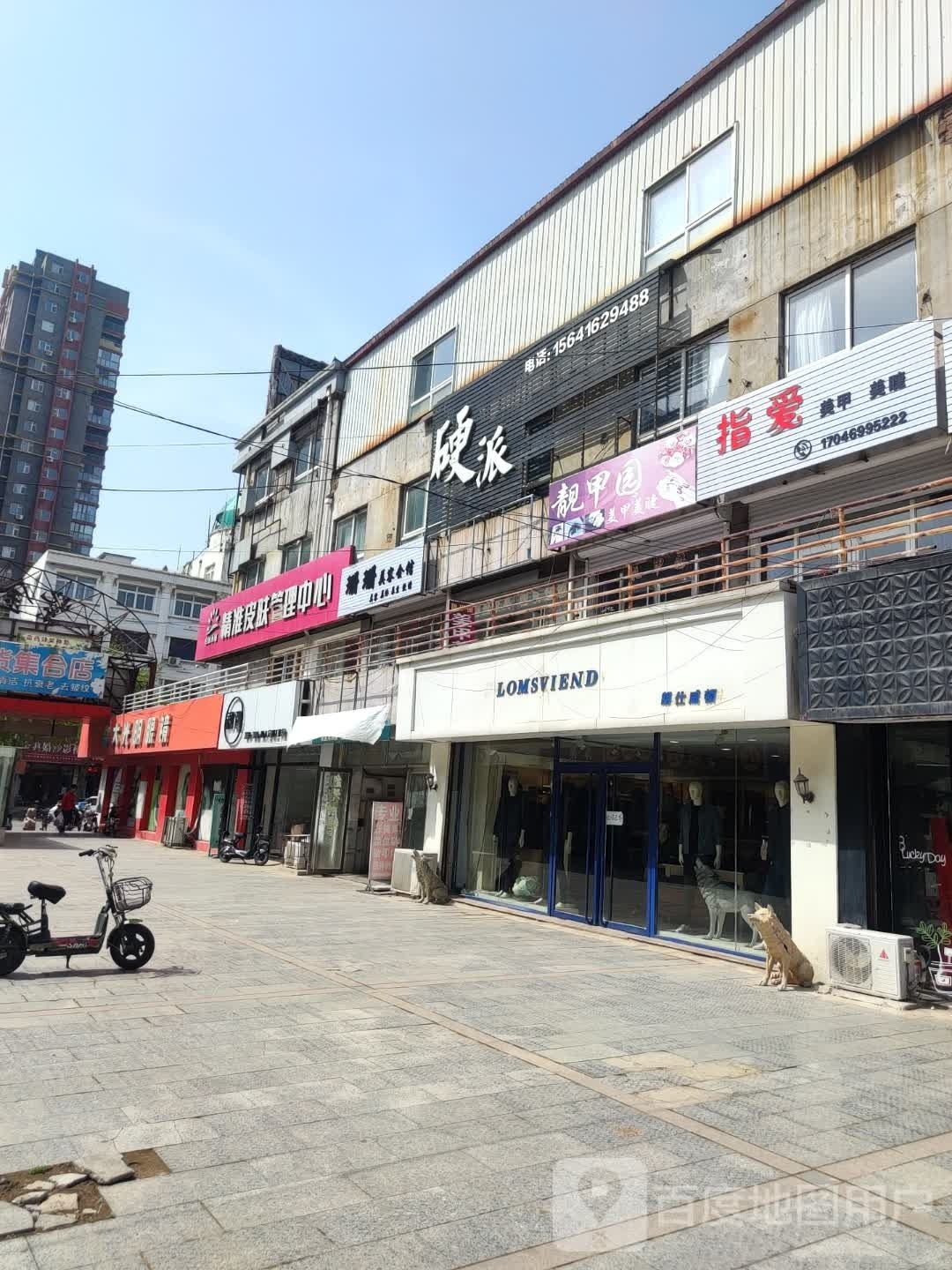 指爱美甲美睫